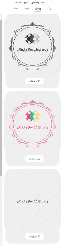 نحوه استفاده از ربات لوگو ساز رایگان برای طراحی لوگو فروشگاه آنلاین